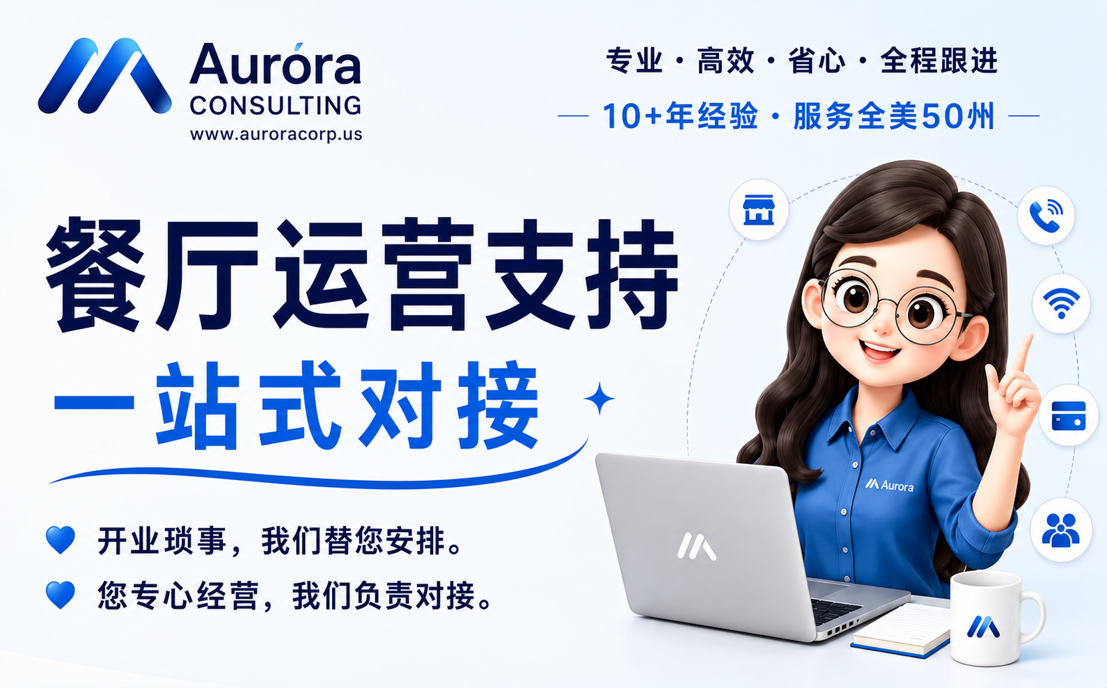 餐厅运营支持一站式对接